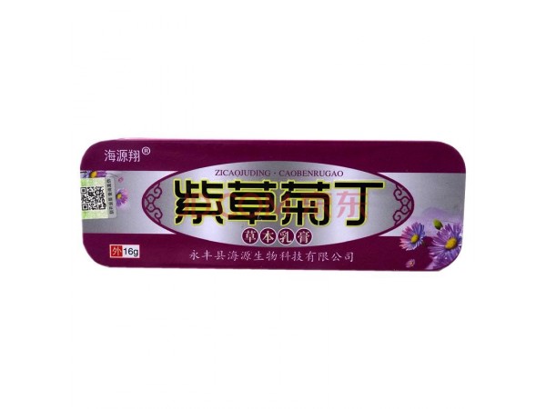 紫草菊丁草本乳膏