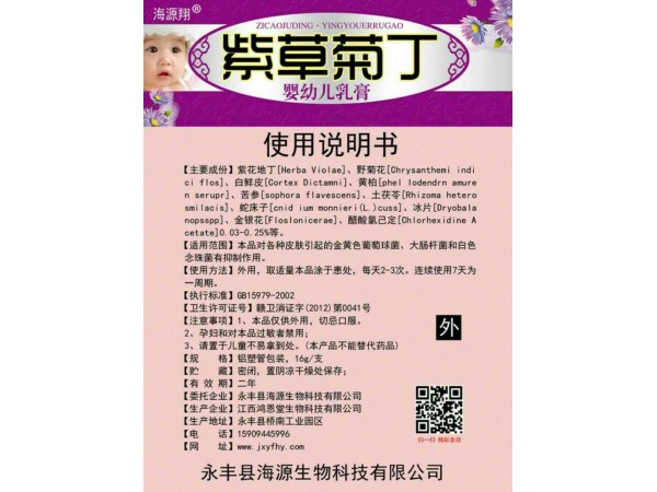 紫草菊丁嬰幼兒乳膏