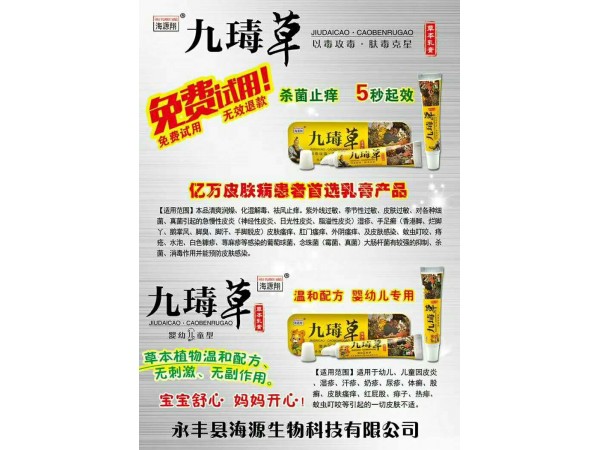 九瑇草草本乳膏