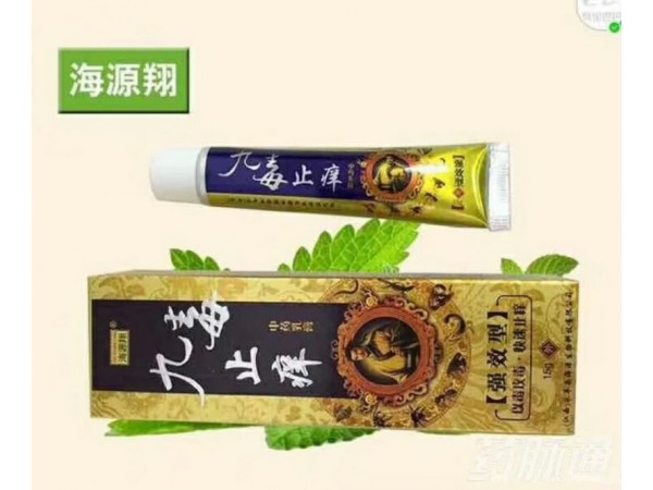 九毒止癢中藥乳膏