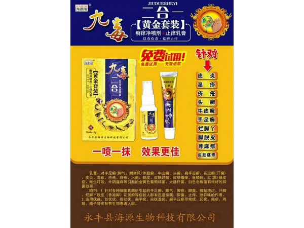 九毒二合一黃金套裝