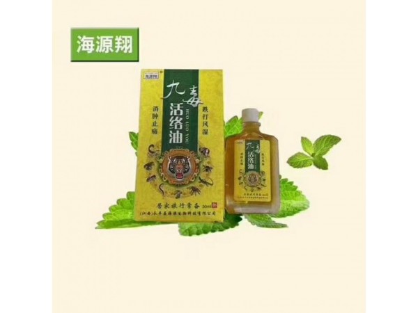 九毒活絡(luò)油