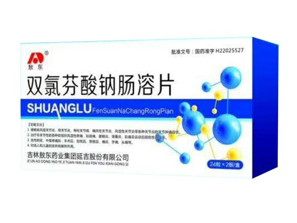 雙氯芬酸鈉腸溶片