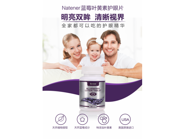 Natener藍莓葉黃素脂片
