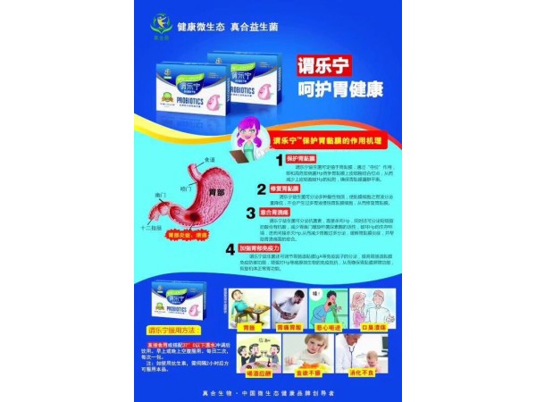 健康微生態(tài)  真合益生菌