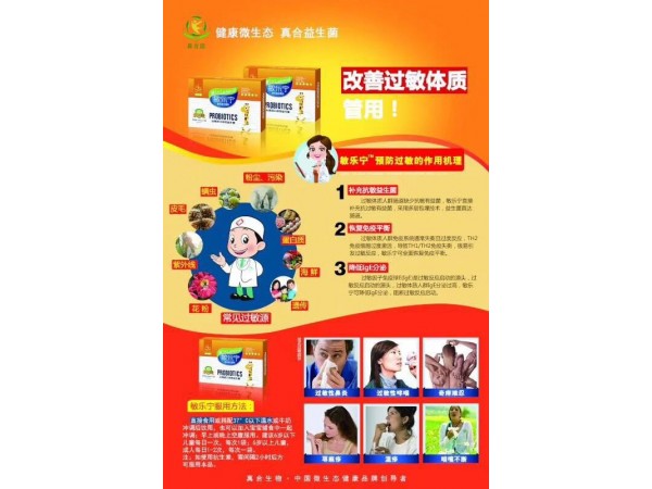 健康微生態(tài)  真合益生菌