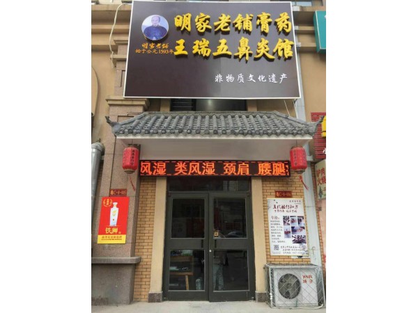 明家老鋪熱敷靈