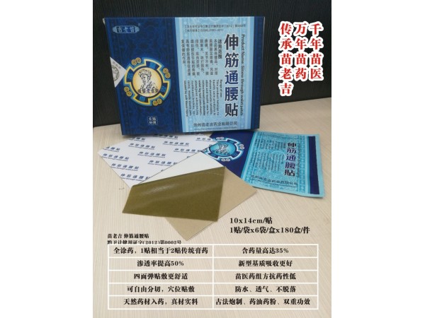 苗老吉伸筋通腰貼6貼裝