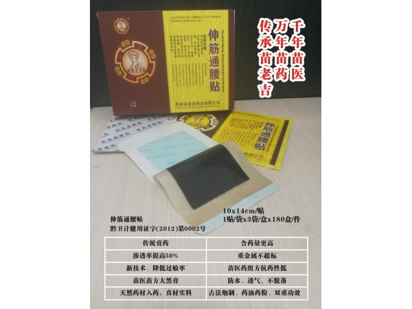 苗老吉伸筋通腰貼3貼裝