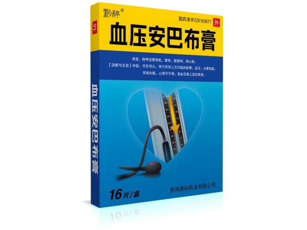 血壓安巴布膏