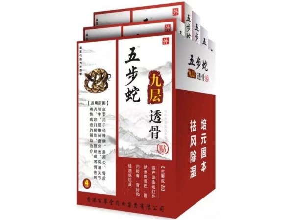 五步蛇九層透骨貼