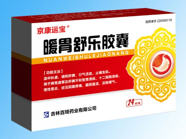 暖胃舒樂(lè)膠囊