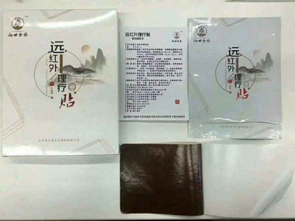 遠(yuǎn)紅外理療貼   巴布貼