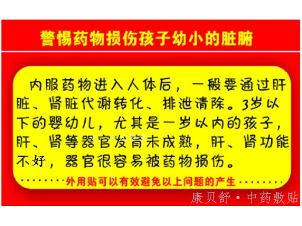 少兒中藥感冒貼