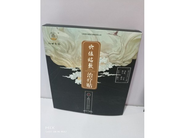 穴位貼敷治療貼（失眠）