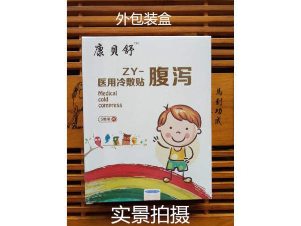 康貝舒腹瀉醫(yī)用冷敷貼