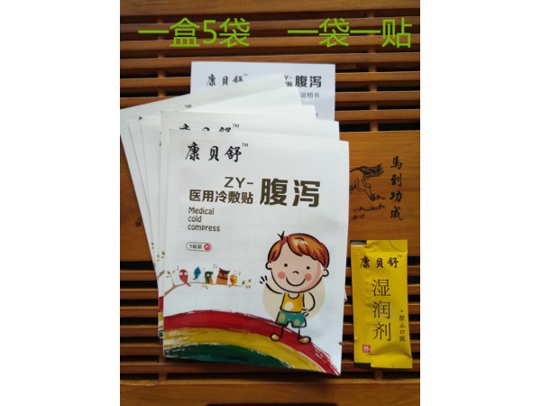 康貝舒腹瀉醫(yī)用冷敷貼