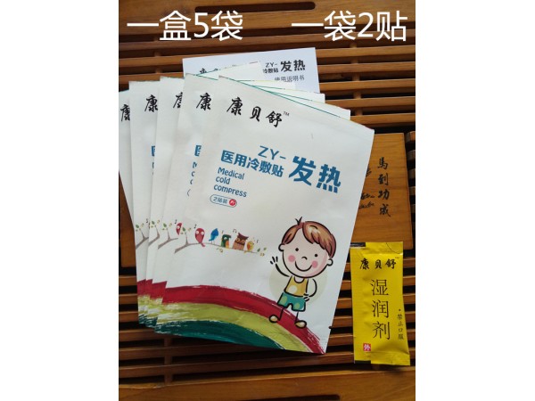 康貝舒發(fā)熱醫(yī)用冷敷貼