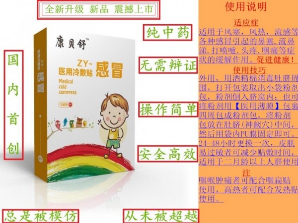 康貝舒感冒醫(yī)用冷敷貼