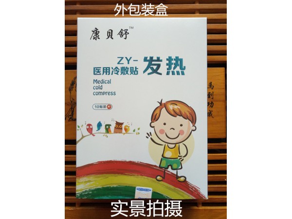 康貝舒發(fā)熱醫(yī)用冷敷貼