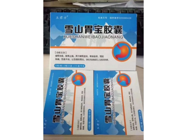 玉君方 雪山胃寶膠囊