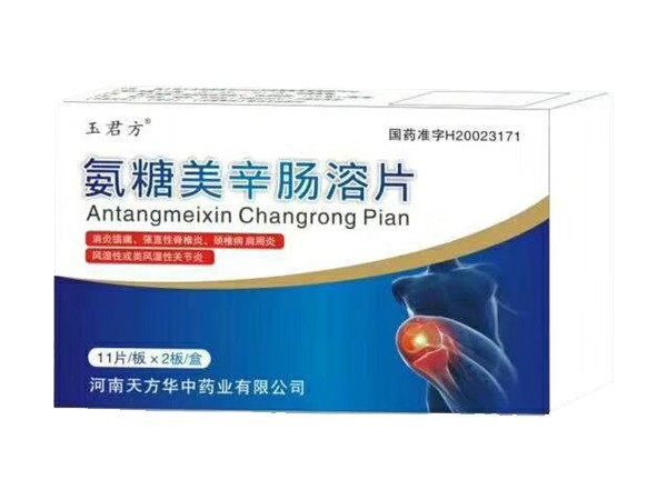 玉君方 氨糖美辛腸溶片