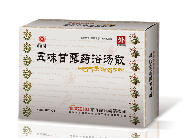 五味甘露藥浴湯散