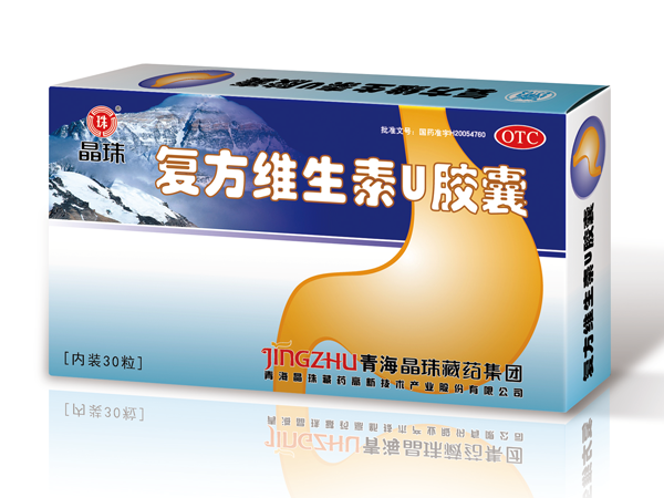 復(fù)方維生素U膠囊