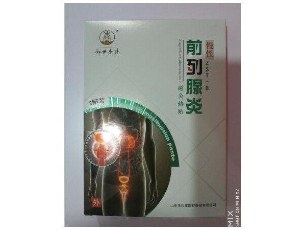 前列腺炎貼