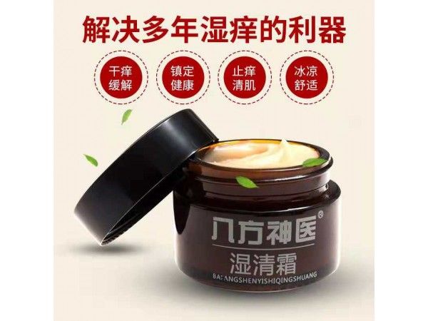 太玄【八方神醫(yī)】濕清霜