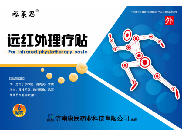遠(yuǎn)紅外理療貼 廠家直銷