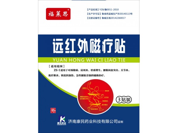 遠(yuǎn)紅外磁療貼 廠家直銷