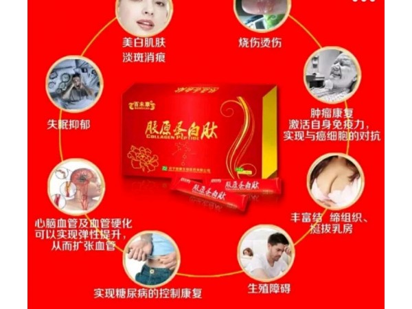 膠原蛋白肽全國招商