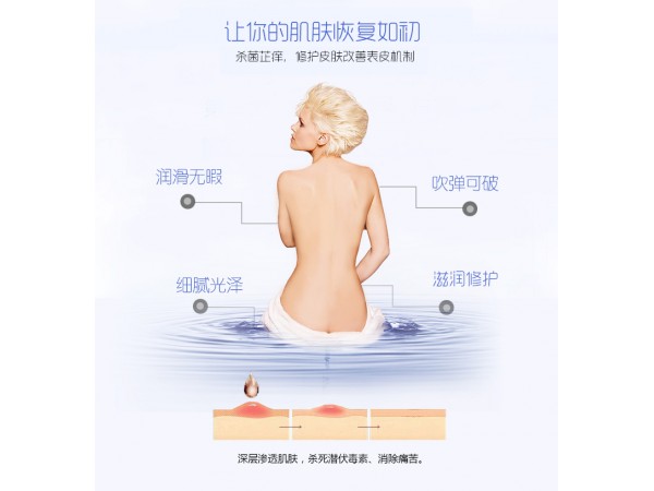 尖銳皰克皮膚抑菌液