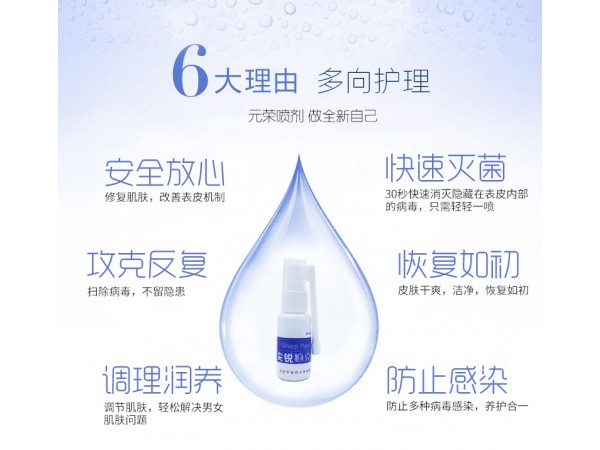 尖銳皰克皮膚抑菌液
