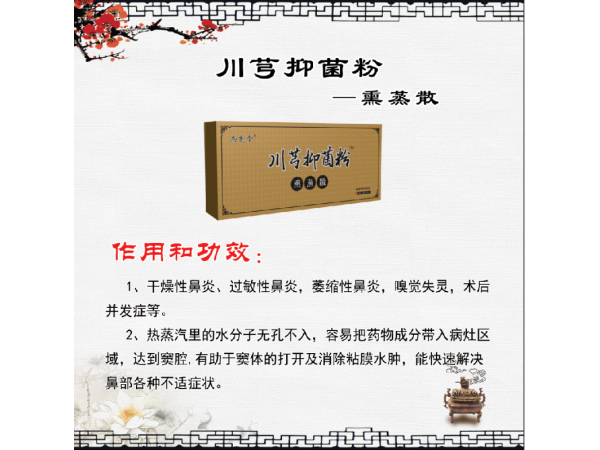 尚先堂鼻炎三聯(lián)療法