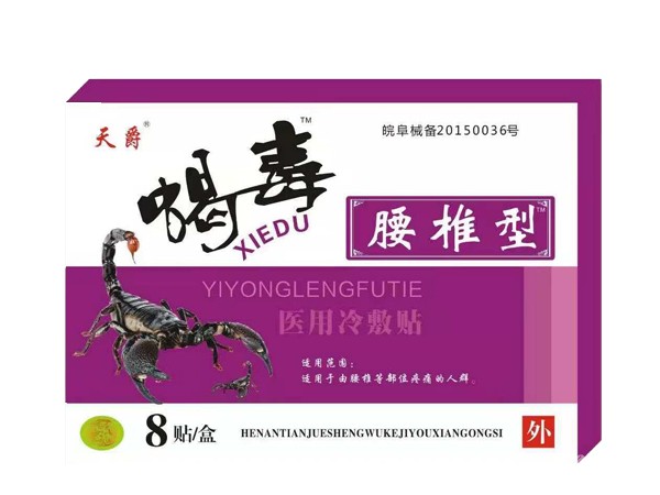 蝎毒6系列8貼藥膏腰椎型