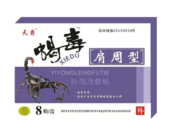 蝎毒6系列8貼藥膏肩周型