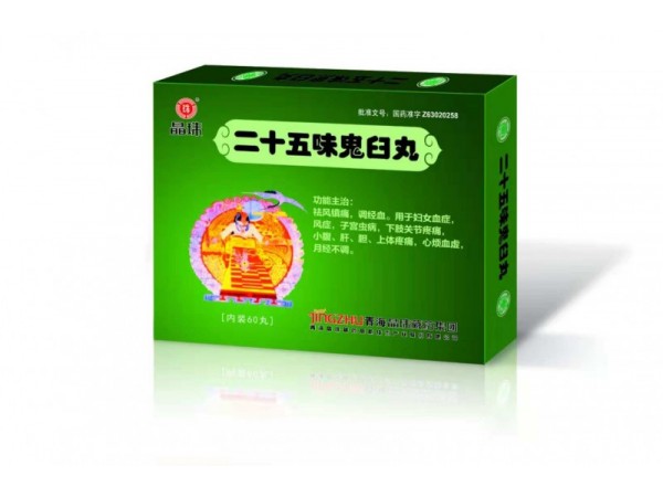 二十五味鬼臼丸