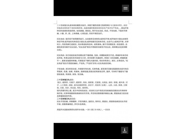 二十五味鬼臼丸