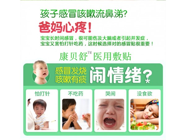 小兒推拿感冒貼