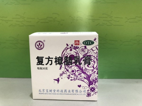 復(fù)方樟腦乳膏 BAO FU LING