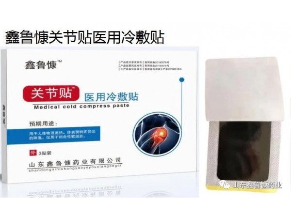 外用貼劑（膏藥）