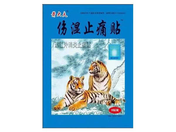 傷濕止痛貼