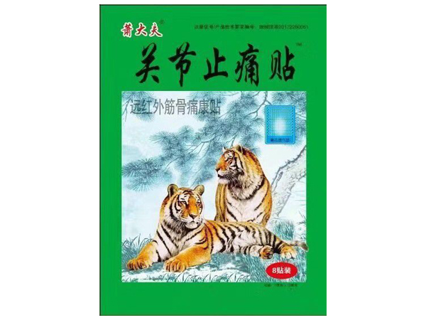 關(guān)節(jié)止痛貼