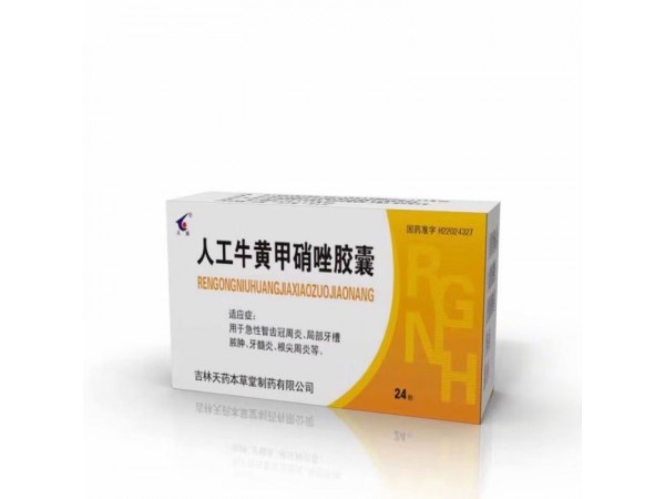 人工牛黃甲硝唑