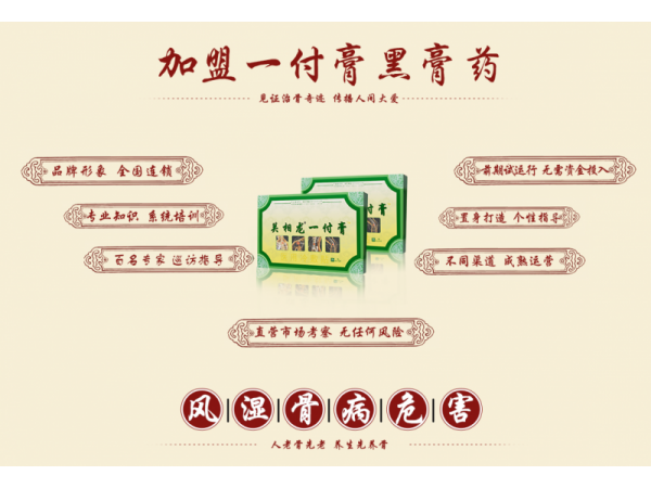 關(guān)相龍一付膏