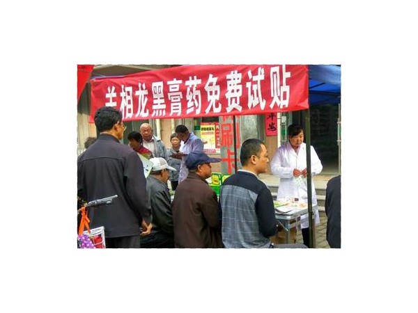 關(guān)氏黑膏藥