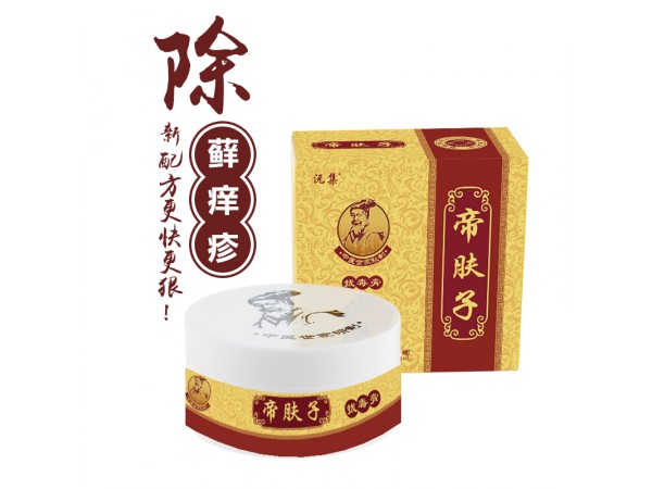 帝膚子您的皮膚護(hù)理管家