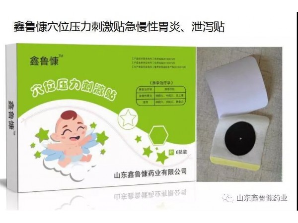 穴位壓力刺激帖